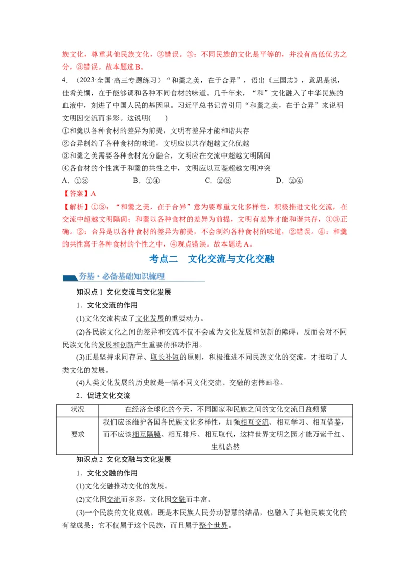 第08课学习借鉴外来文化的有益成果（讲义）（解析版）_8.2025政治总复习_2024年新高考资料_1.2024一轮复习_2024年高考政治一轮复习讲练测（新教材新高考）_必修4