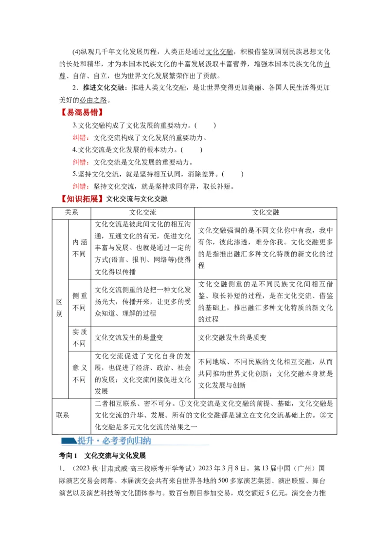 第08课学习借鉴外来文化的有益成果（讲义）（解析版）_8.2025政治总复习_2024年新高考资料_1.2024一轮复习_2024年高考政治一轮复习讲练测（新教材新高考）_必修4