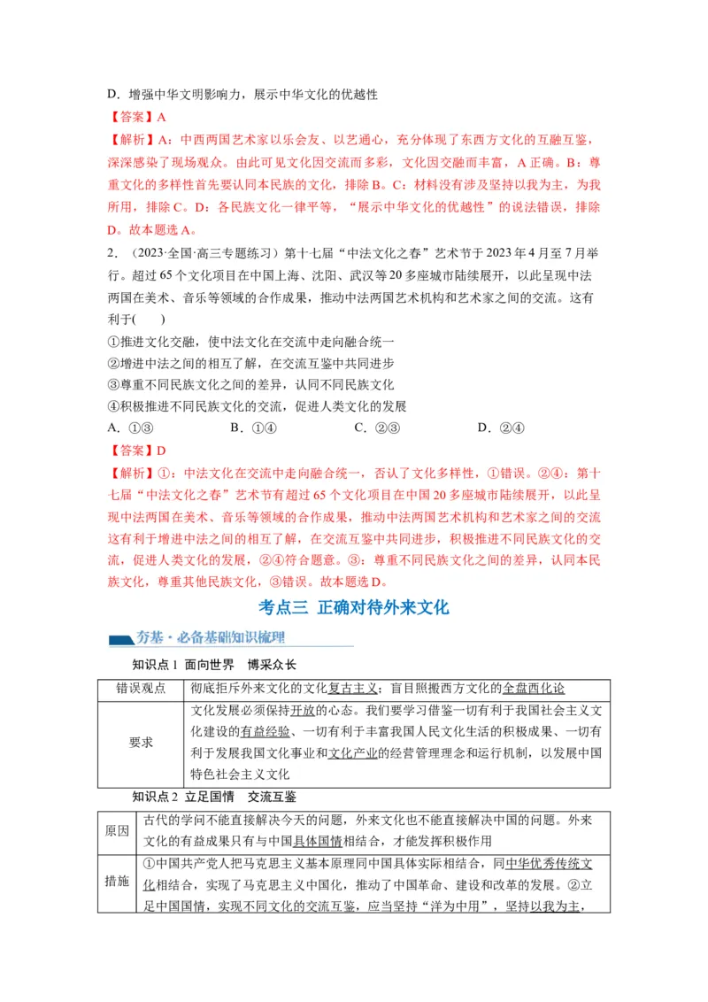 第08课学习借鉴外来文化的有益成果（讲义）（解析版）_8.2025政治总复习_2024年新高考资料_1.2024一轮复习_2024年高考政治一轮复习讲练测（新教材新高考）_必修4