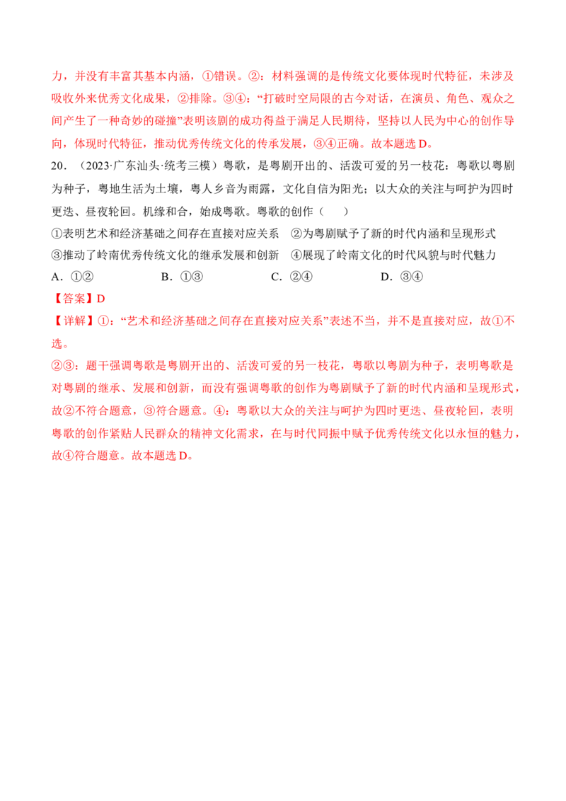 第九课发展中国特色社会主义文化（考情+真题+预测）（解析版）_8.2025政治总复习_2024年新高考资料_1.2024一轮复习_2024年高考政治一轮复习考点练（考情+真题+模拟）（统编版）