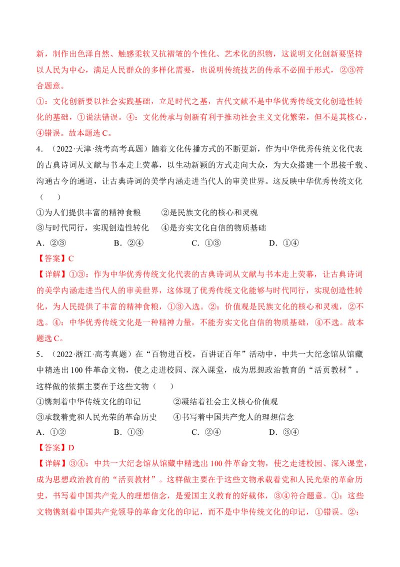 第九课发展中国特色社会主义文化（考情+真题+预测）（解析版）_8.2025政治总复习_2024年新高考资料_1.2024一轮复习_2024年高考政治一轮复习考点练（考情+真题+模拟）（统编版）