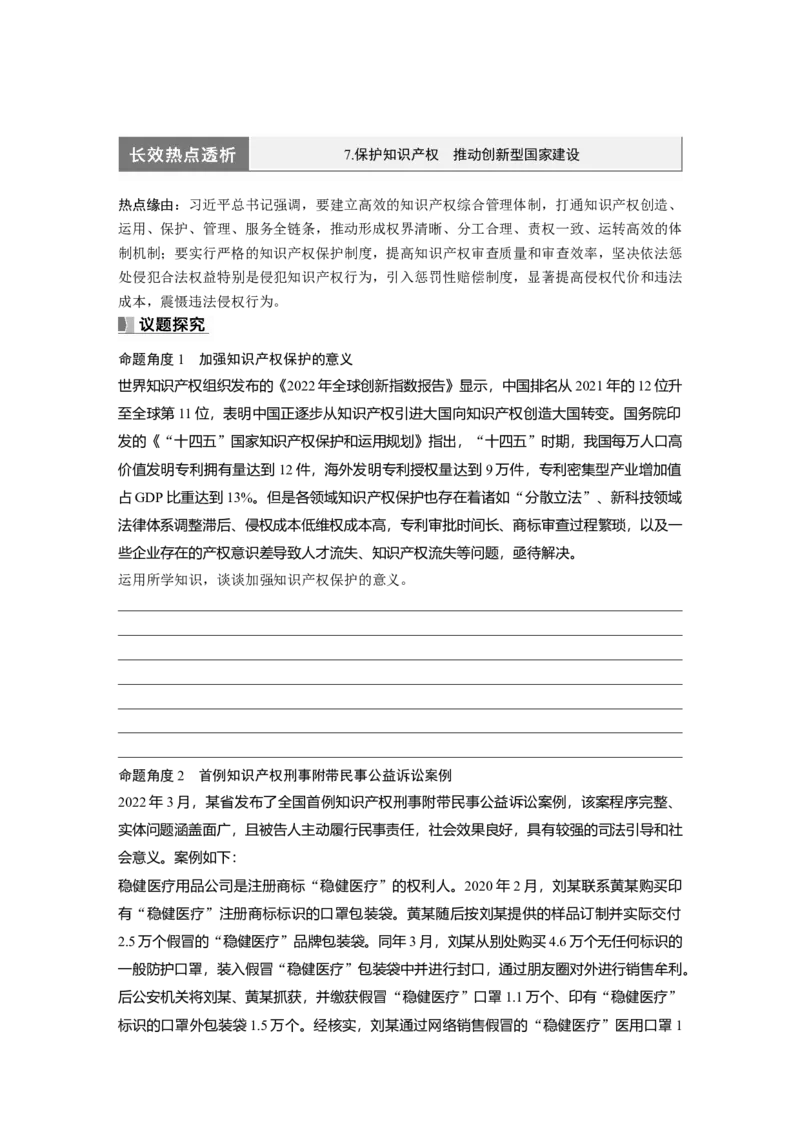 选择性必修2　阶段提升复习7　法律与生活_8.2025政治总复习_2024年新高考资料_1.2024一轮复习_2024年高考政治一轮复习讲义（部编版）_学生版在此文件夹_大一轮复习讲义