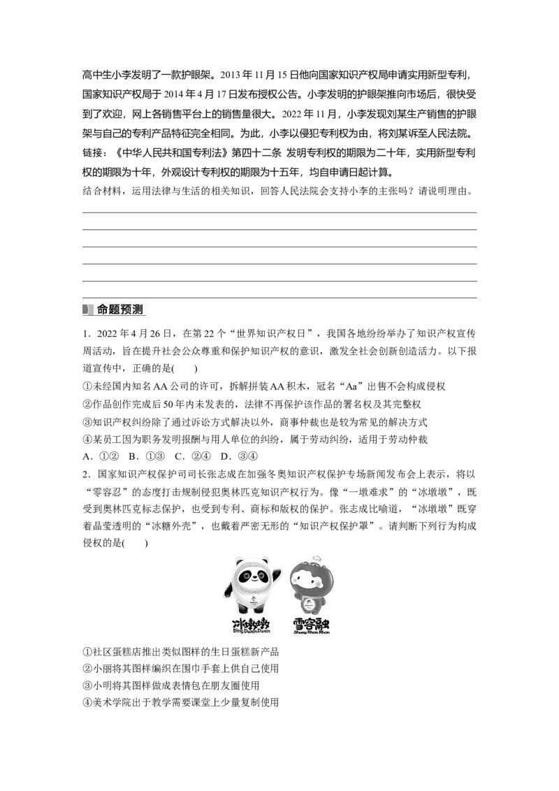 选择性必修2　阶段提升复习7　法律与生活_8.2025政治总复习_2024年新高考资料_1.2024一轮复习_2024年高考政治一轮复习讲义（部编版）_学生版在此文件夹_大一轮复习讲义
