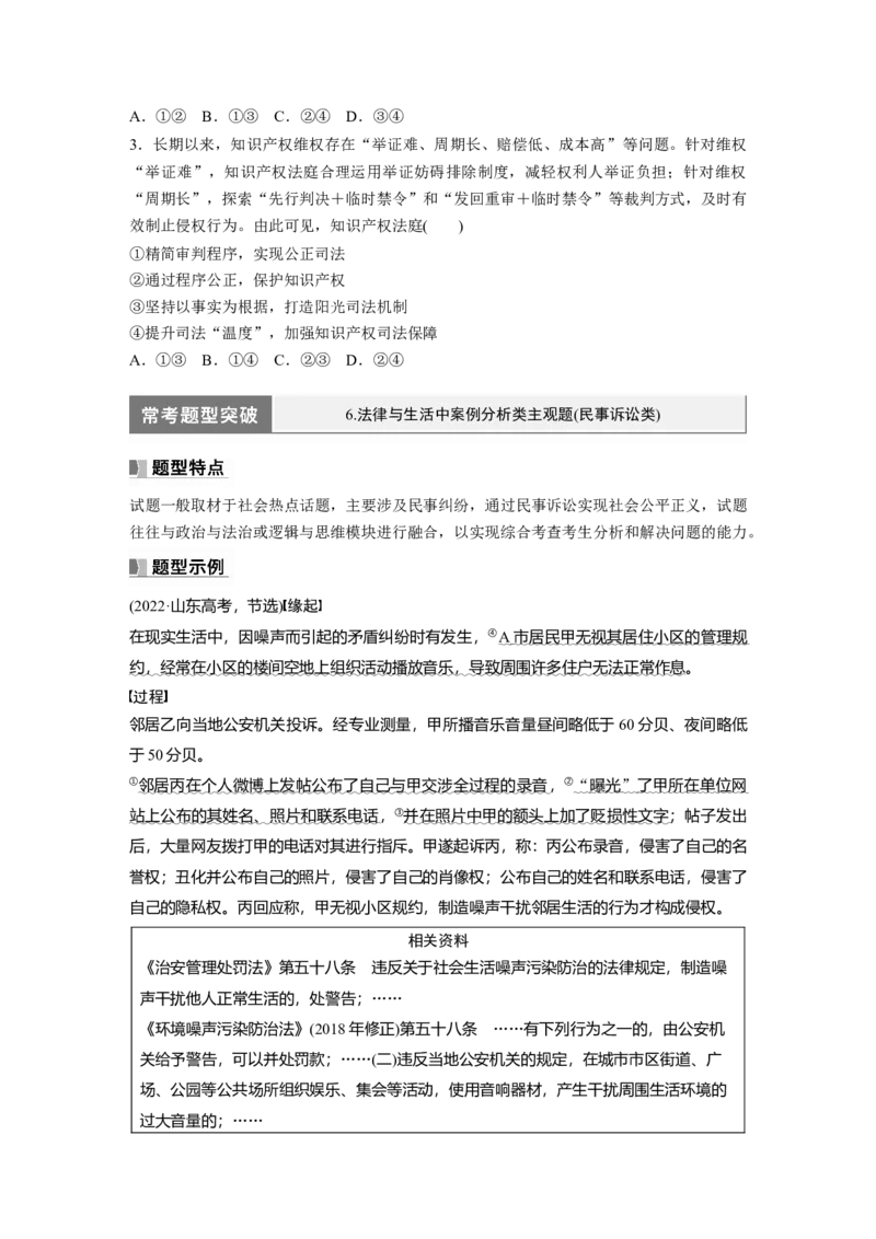 选择性必修2　阶段提升复习7　法律与生活_8.2025政治总复习_2024年新高考资料_1.2024一轮复习_2024年高考政治一轮复习讲义（部编版）_学生版在此文件夹_大一轮复习讲义