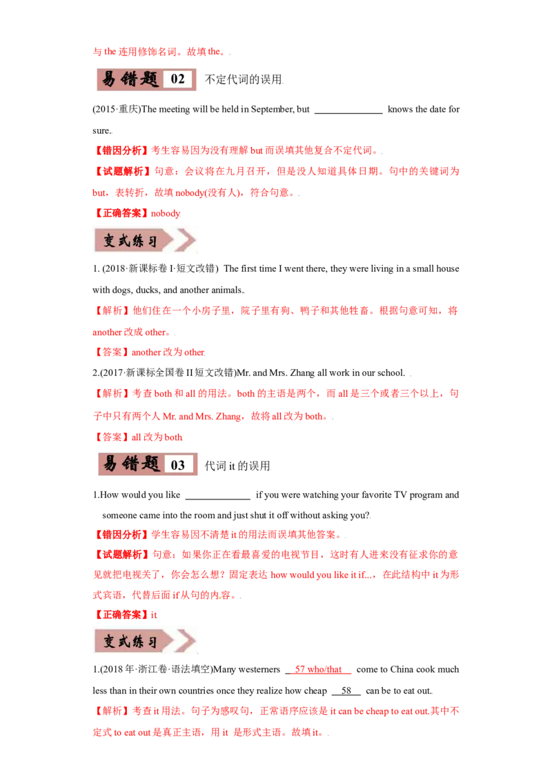 易错点03代词-备战2022年高考英语考试易错题（教师版含解析）_3.2025英语总复习_2023年新高考资料_一轮复习_2023年新高考大一轮复习讲义_赠备战2022年高考英语考试易错题