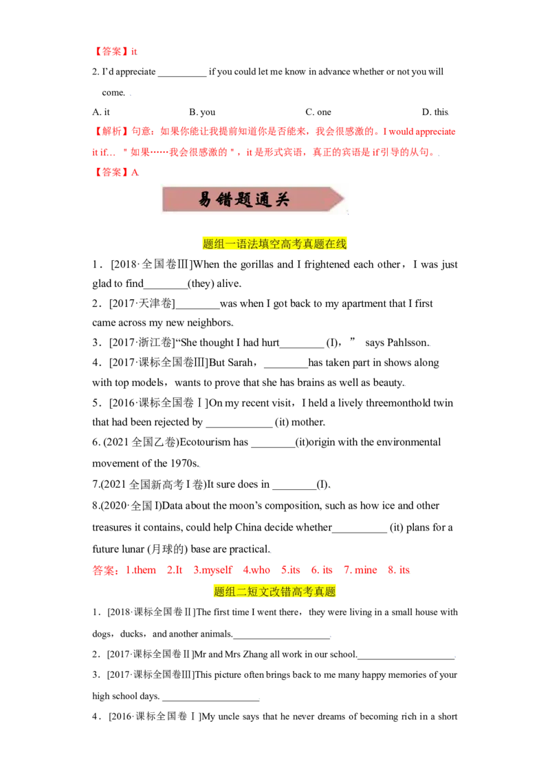 易错点03代词-备战2022年高考英语考试易错题（教师版含解析）_3.2025英语总复习_2023年新高考资料_一轮复习_2023年新高考大一轮复习讲义_赠备战2022年高考英语考试易错题