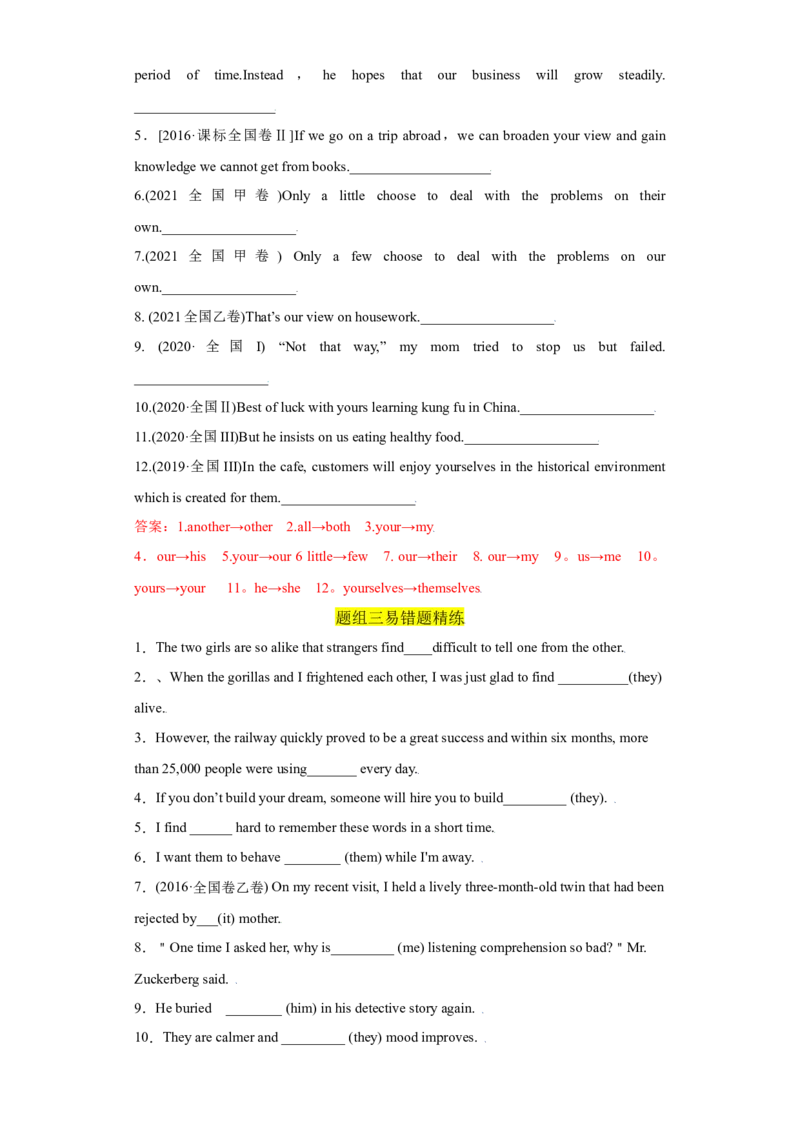 易错点03代词-备战2022年高考英语考试易错题（教师版含解析）_3.2025英语总复习_2023年新高考资料_一轮复习_2023年新高考大一轮复习讲义_赠备战2022年高考英语考试易错题
