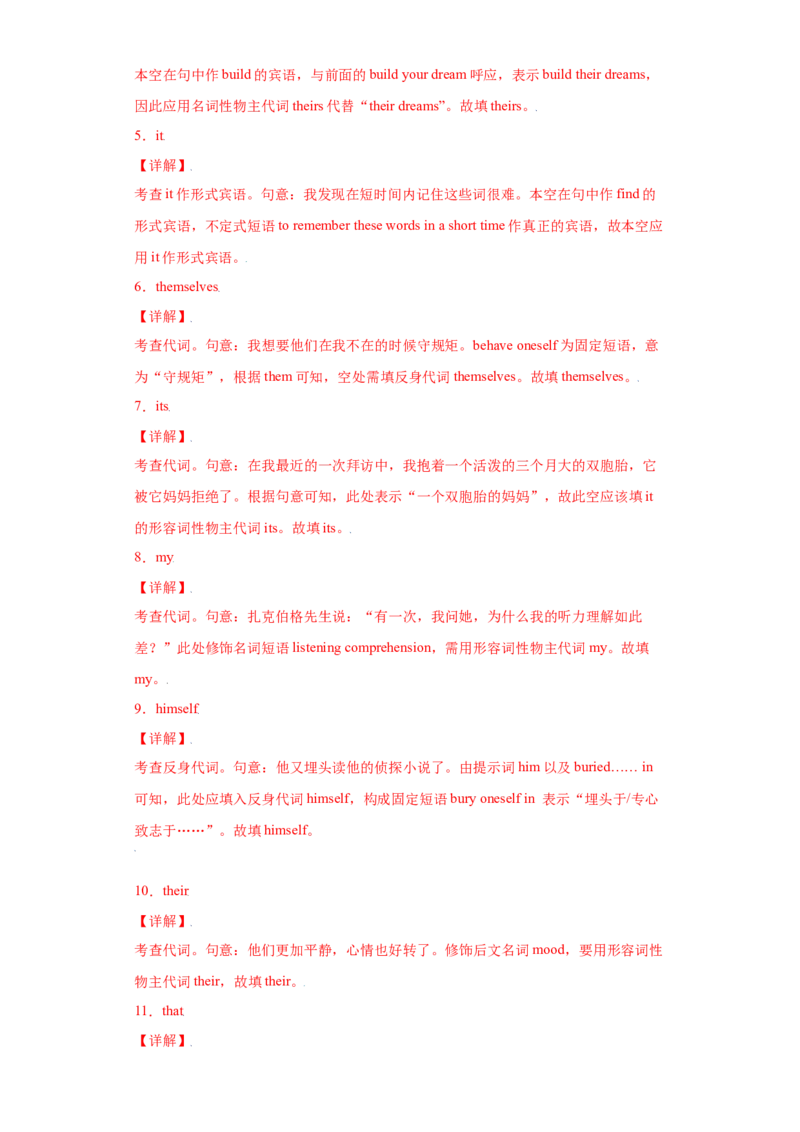 易错点03代词-备战2022年高考英语考试易错题（教师版含解析）_3.2025英语总复习_2023年新高考资料_一轮复习_2023年新高考大一轮复习讲义_赠备战2022年高考英语考试易错题