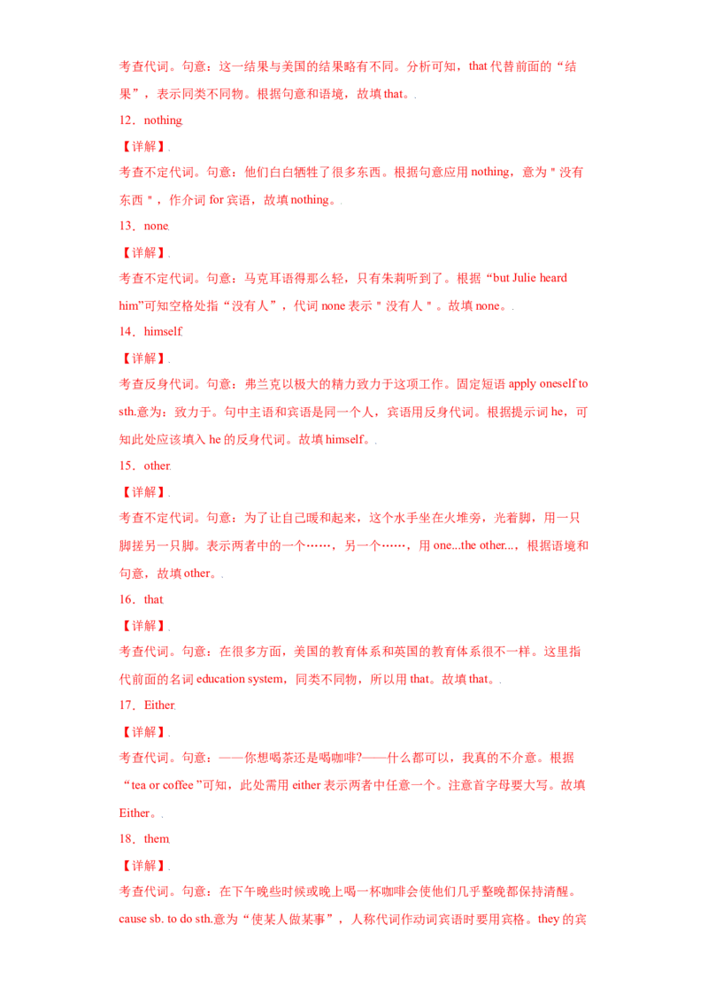 易错点03代词-备战2022年高考英语考试易错题（教师版含解析）_3.2025英语总复习_2023年新高考资料_一轮复习_2023年新高考大一轮复习讲义_赠备战2022年高考英语考试易错题