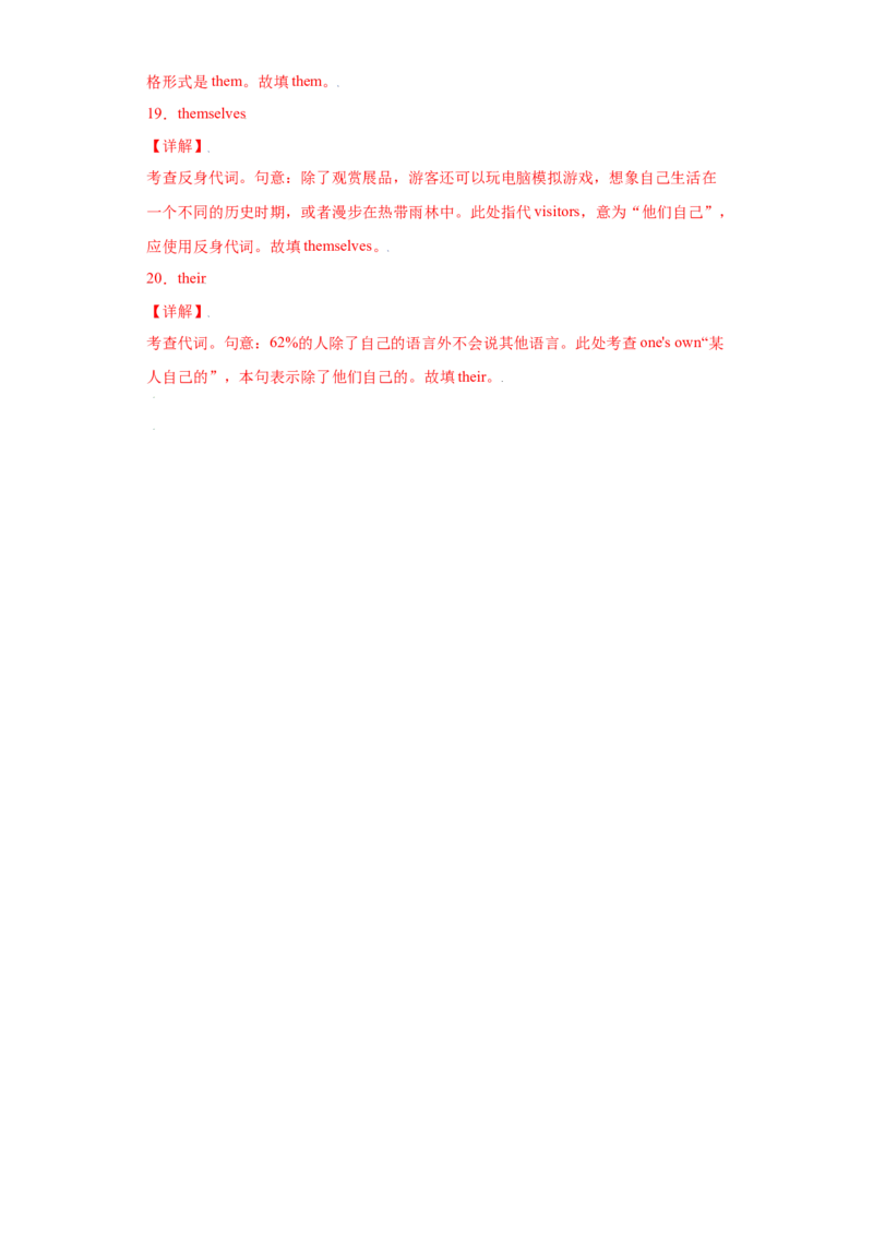 易错点03代词-备战2022年高考英语考试易错题（教师版含解析）_3.2025英语总复习_2023年新高考资料_一轮复习_2023年新高考大一轮复习讲义_赠备战2022年高考英语考试易错题