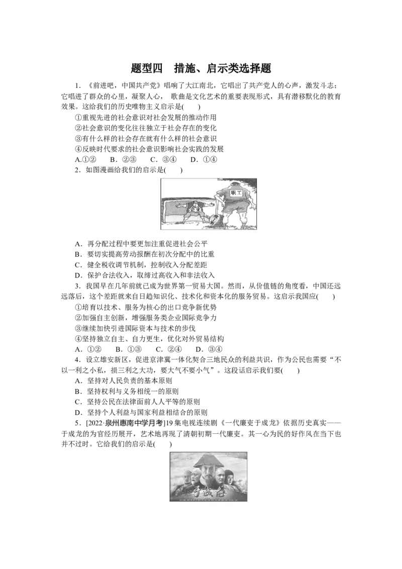 题型四_8.2025政治总复习_赠品通用版（老高考）复习资料_专项复习_2023《微专题&middot;小练习》&middot;政治