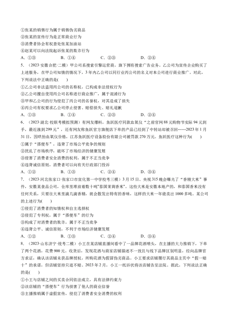 第08课自主创业与诚信经营（练习）（原卷版）_8.2025政治总复习_2024年新高考资料_1.2024一轮复习_2024年高考政治一轮复习讲练测（新教材新高考）_选择性必修2