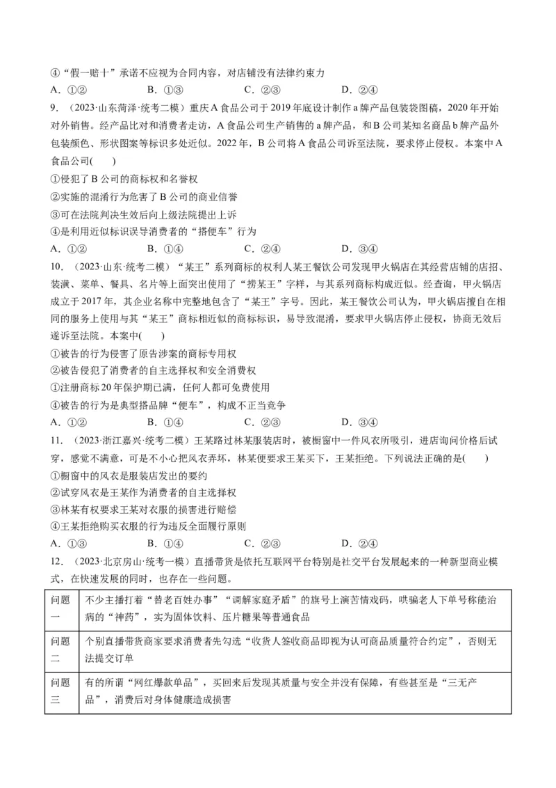 第08课自主创业与诚信经营（练习）（原卷版）_8.2025政治总复习_2024年新高考资料_1.2024一轮复习_2024年高考政治一轮复习讲练测（新教材新高考）_选择性必修2