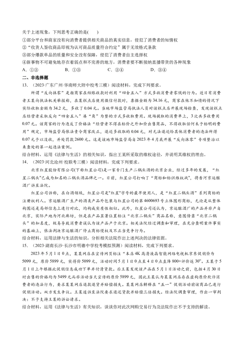 第08课自主创业与诚信经营（练习）（原卷版）_8.2025政治总复习_2024年新高考资料_1.2024一轮复习_2024年高考政治一轮复习讲练测（新教材新高考）_选择性必修2