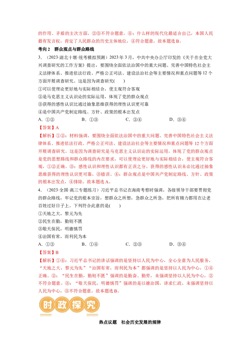 第05课寻觅社会的真谛（讲义）（解析版）_8.2025政治总复习_2024年新高考资料_1.2024一轮复习_2024年高考政治一轮复习讲练测（新教材新高考）_必修4