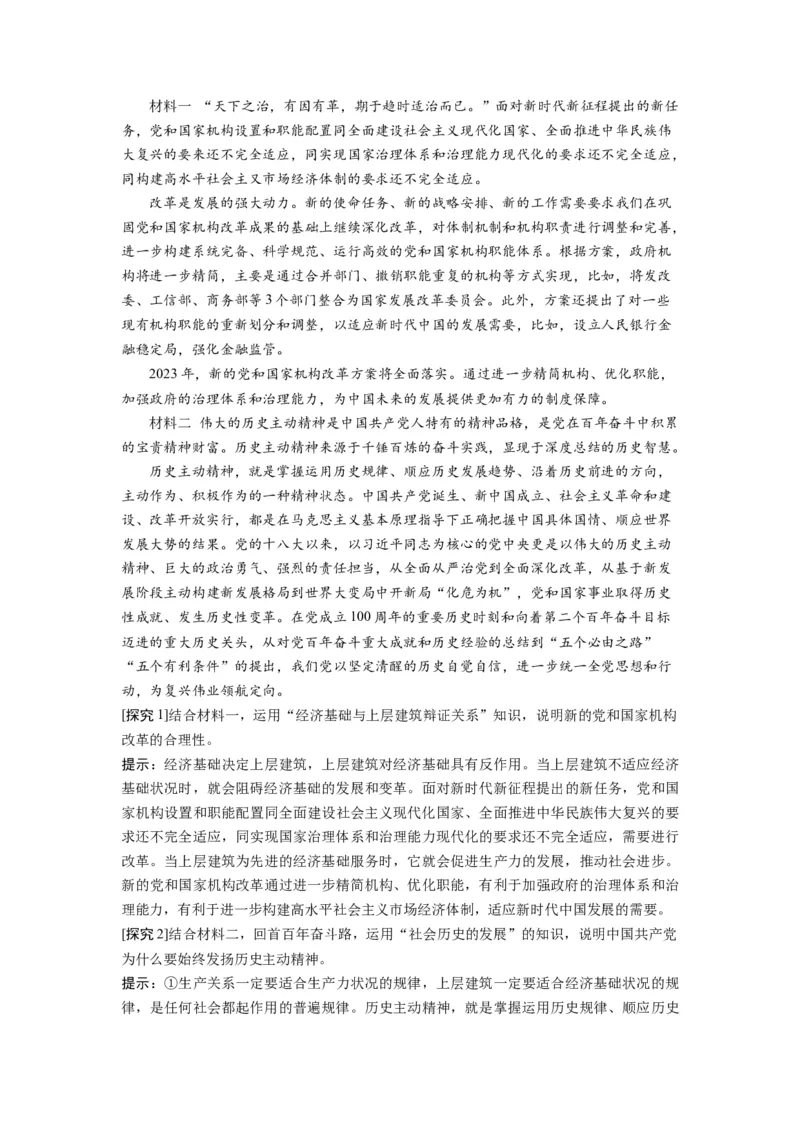 第05课寻觅社会的真谛（讲义）（解析版）_8.2025政治总复习_2024年新高考资料_1.2024一轮复习_2024年高考政治一轮复习讲练测（新教材新高考）_必修4