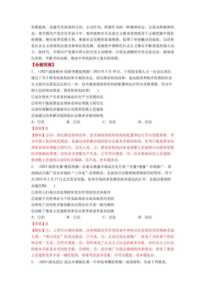 第05课寻觅社会的真谛（讲义）（解析版）_8.2025政治总复习_2024年新高考资料_1.2024一轮复习_2024年高考政治一轮复习讲练测（新教材新高考）_必修4