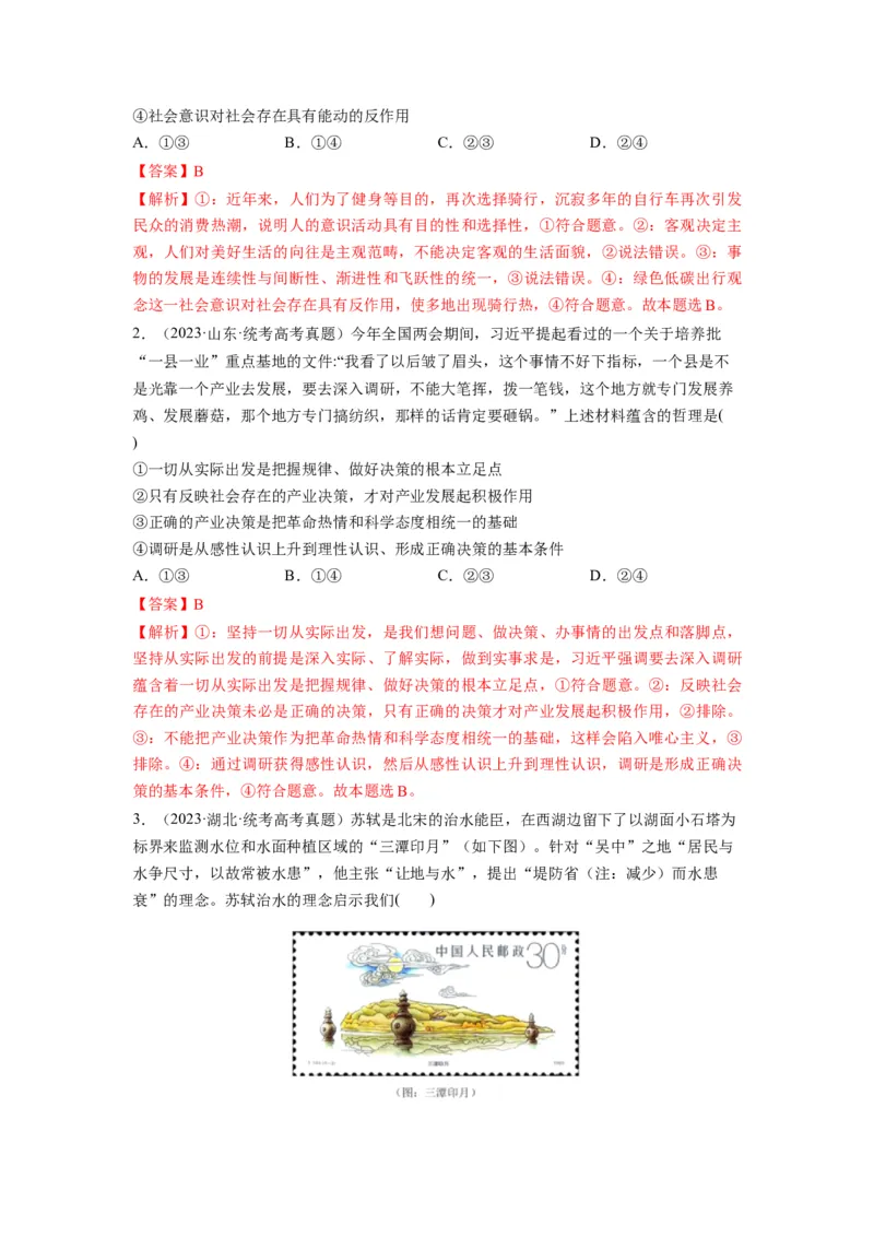 第05课寻觅社会的真谛（讲义）（解析版）_8.2025政治总复习_2024年新高考资料_1.2024一轮复习_2024年高考政治一轮复习讲练测（新教材新高考）_必修4