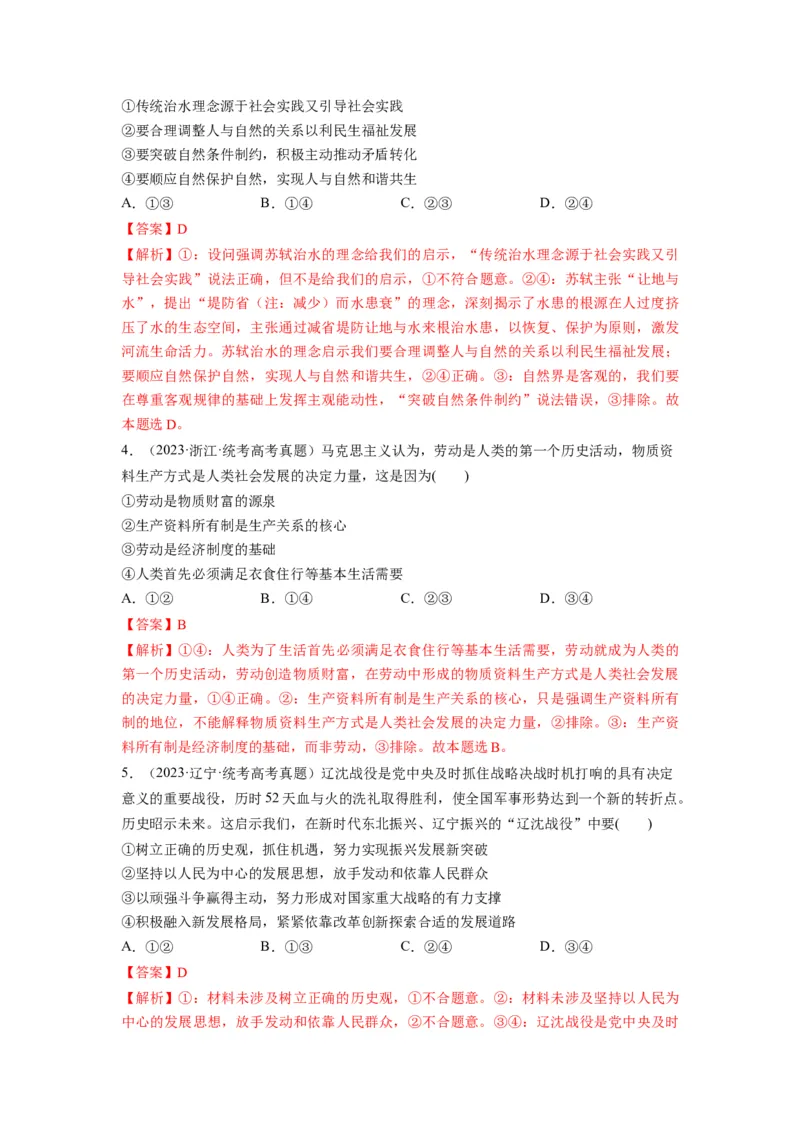 第05课寻觅社会的真谛（讲义）（解析版）_8.2025政治总复习_2024年新高考资料_1.2024一轮复习_2024年高考政治一轮复习讲练测（新教材新高考）_必修4