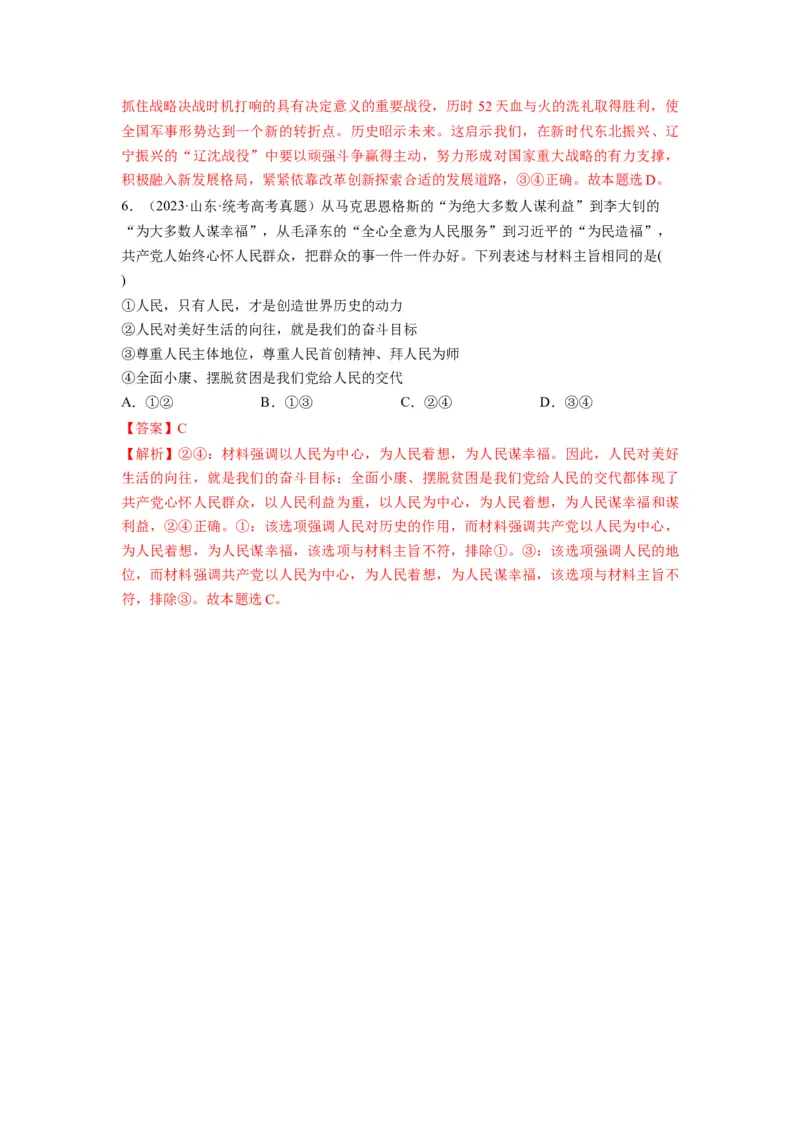 第05课寻觅社会的真谛（讲义）（解析版）_8.2025政治总复习_2024年新高考资料_1.2024一轮复习_2024年高考政治一轮复习讲练测（新教材新高考）_必修4