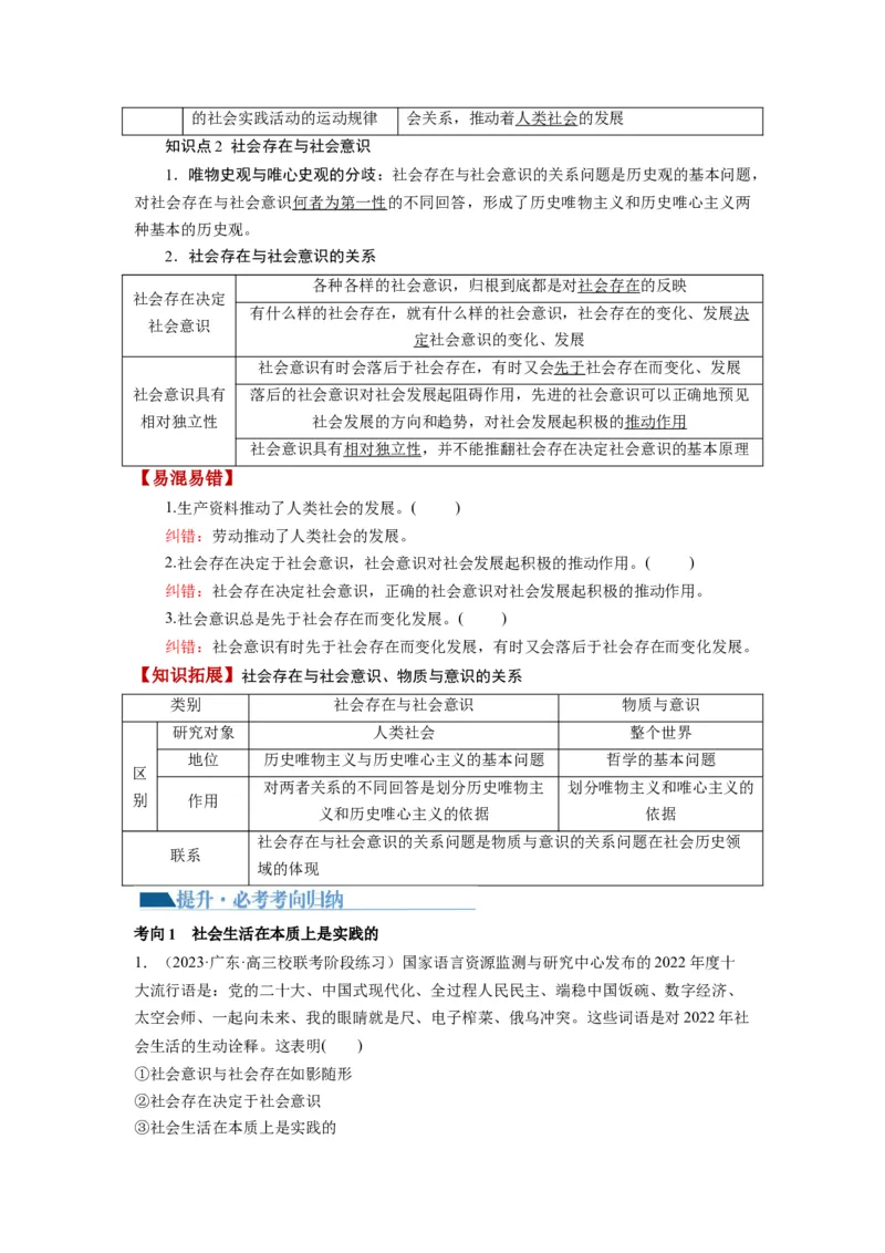 第05课寻觅社会的真谛（讲义）（解析版）_8.2025政治总复习_2024年新高考资料_1.2024一轮复习_2024年高考政治一轮复习讲练测（新教材新高考）_必修4