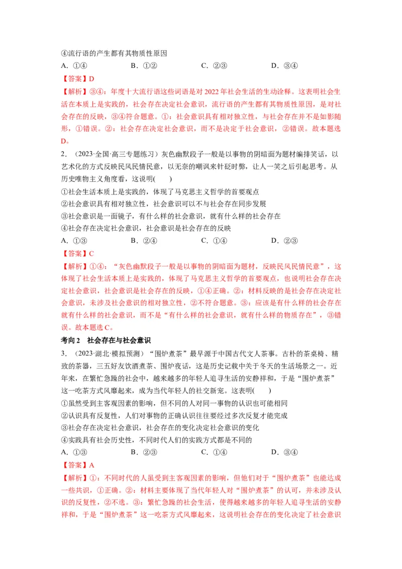 第05课寻觅社会的真谛（讲义）（解析版）_8.2025政治总复习_2024年新高考资料_1.2024一轮复习_2024年高考政治一轮复习讲练测（新教材新高考）_必修4