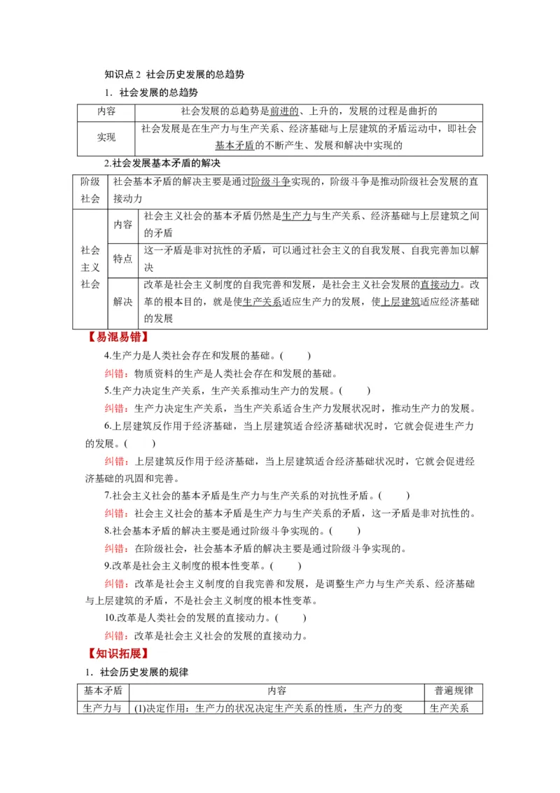 第05课寻觅社会的真谛（讲义）（解析版）_8.2025政治总复习_2024年新高考资料_1.2024一轮复习_2024年高考政治一轮复习讲练测（新教材新高考）_必修4