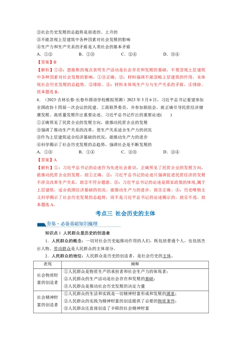 第05课寻觅社会的真谛（讲义）（解析版）_8.2025政治总复习_2024年新高考资料_1.2024一轮复习_2024年高考政治一轮复习讲练测（新教材新高考）_必修4