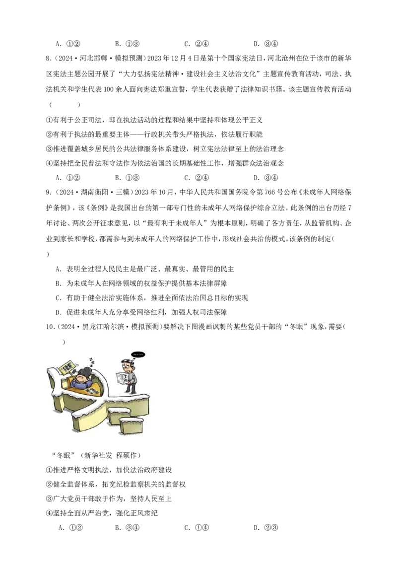 第九课全面推进依法治国的基本要求练习（原卷版）抢分秘籍2025年高考政治一轮复习精讲精练_8.2025政治总复习_2025年新高考资料_一轮复习