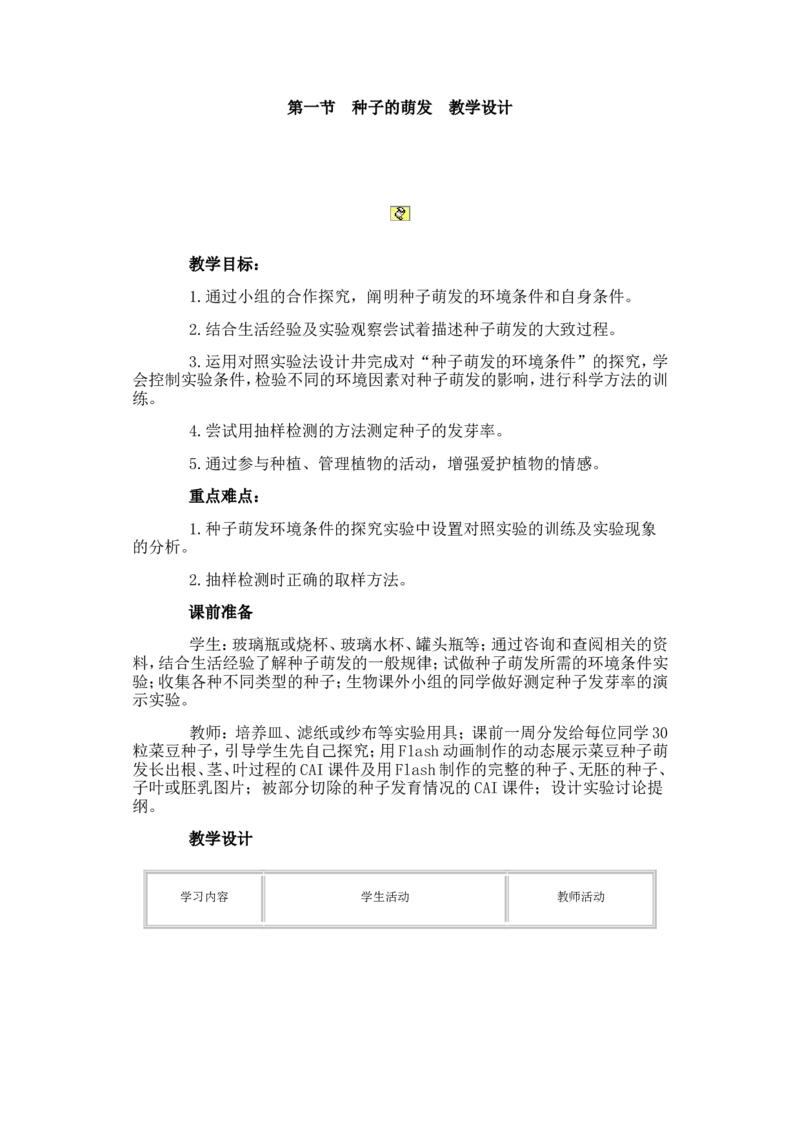 3.2.1(1)_教资初高中_教资面试2025教资面试备考资料合集_教资面试资料合集_2025教资面试资料_25上教资面试-小学资料包_19教案：合集_初中学科全册教案_初中生物教案