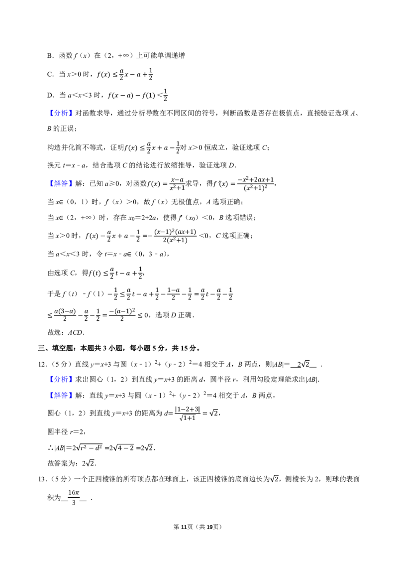 2025-2026学年浙江省宁波市高三（上）期末数学试卷_2026年1月精选全国名校期末考试40套高三数学试卷含解析_pdf