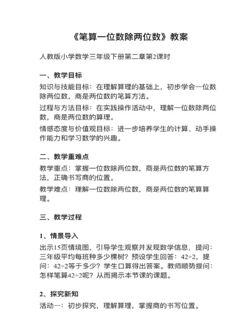 01笔算一位数除两位数_教资初高中_教资面试2025教资面试备考资料合集_教资面试资料合集_2025教资面试资料_25上教资面试中学合集_教资面试逐字稿_小学数学面试试讲稿180篇