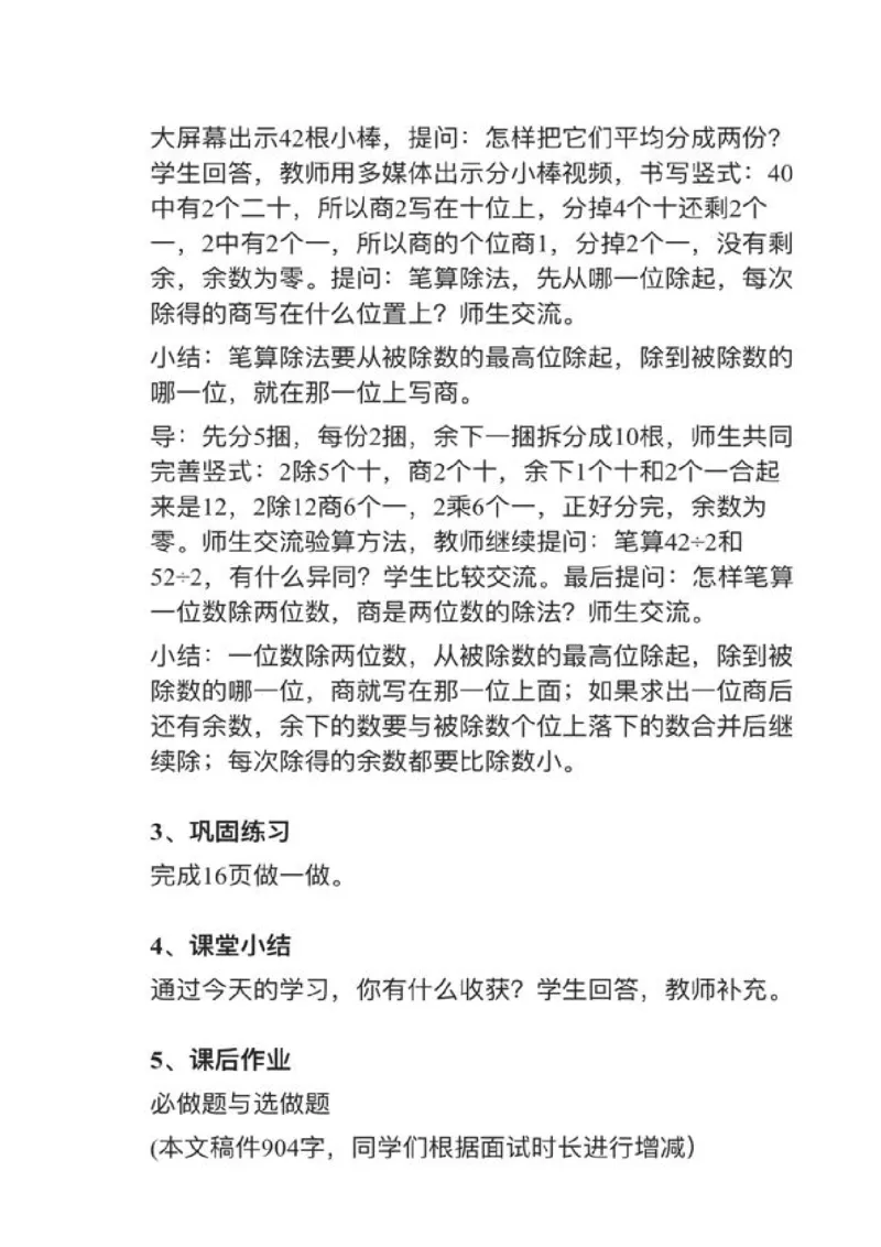 01笔算一位数除两位数_教资初高中_教资面试2025教资面试备考资料合集_教资面试资料合集_2025教资面试资料_25上教资面试中学合集_教资面试逐字稿_小学数学面试试讲稿180篇