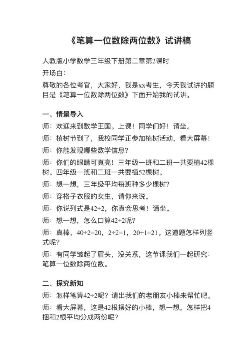 01笔算一位数除两位数_教资初高中_教资面试2025教资面试备考资料合集_教资面试资料合集_2025教资面试资料_25上教资面试中学合集_教资面试逐字稿_小学数学面试试讲稿180篇