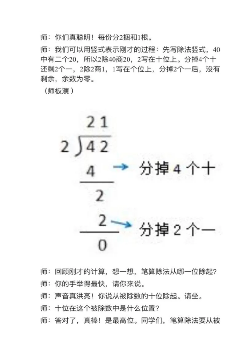 01笔算一位数除两位数_教资初高中_教资面试2025教资面试备考资料合集_教资面试资料合集_2025教资面试资料_25上教资面试中学合集_教资面试逐字稿_小学数学面试试讲稿180篇