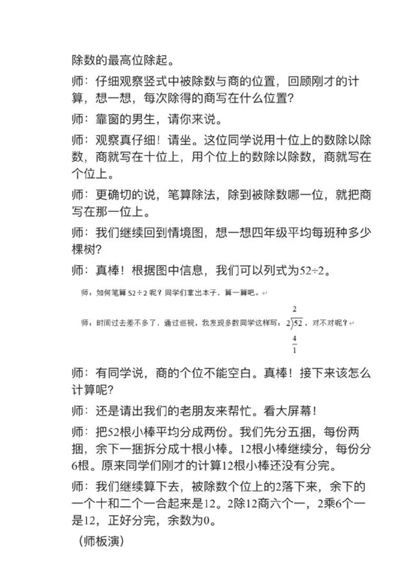 01笔算一位数除两位数_教资初高中_教资面试2025教资面试备考资料合集_教资面试资料合集_2025教资面试资料_25上教资面试中学合集_教资面试逐字稿_小学数学面试试讲稿180篇