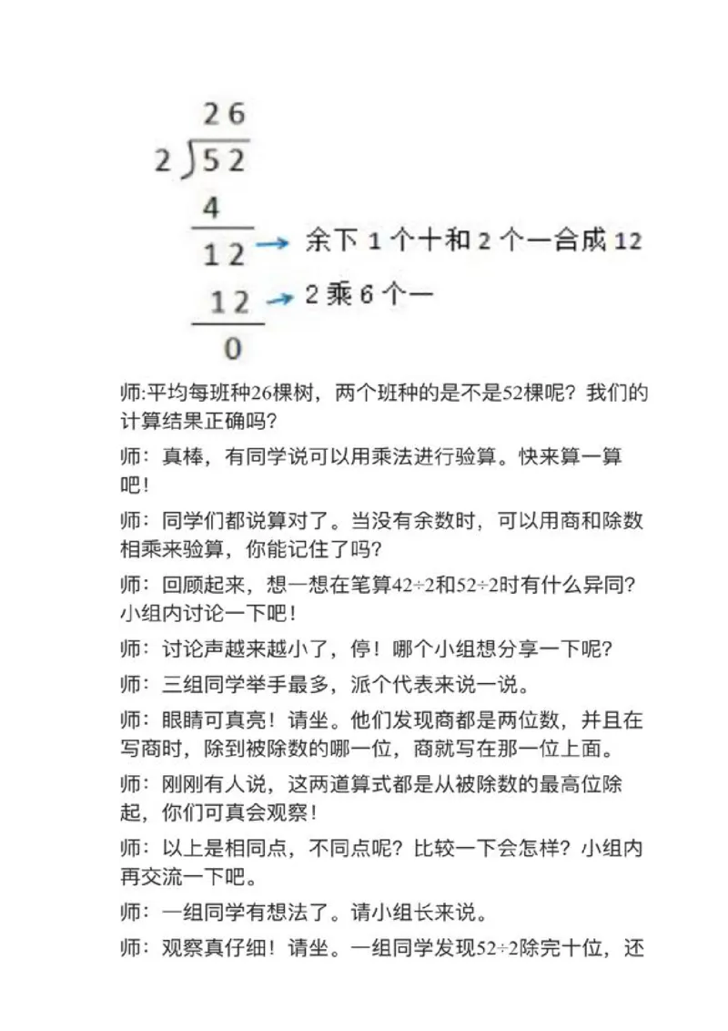 01笔算一位数除两位数_教资初高中_教资面试2025教资面试备考资料合集_教资面试资料合集_2025教资面试资料_25上教资面试中学合集_教资面试逐字稿_小学数学面试试讲稿180篇