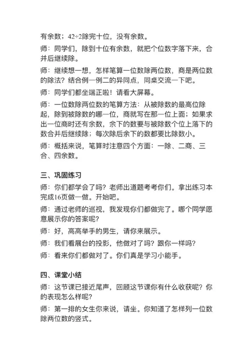 01笔算一位数除两位数_教资初高中_教资面试2025教资面试备考资料合集_教资面试资料合集_2025教资面试资料_25上教资面试中学合集_教资面试逐字稿_小学数学面试试讲稿180篇