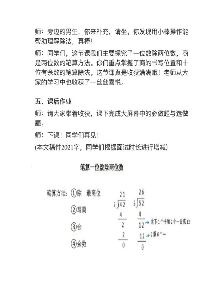 01笔算一位数除两位数_教资初高中_教资面试2025教资面试备考资料合集_教资面试资料合集_2025教资面试资料_25上教资面试中学合集_教资面试逐字稿_小学数学面试试讲稿180篇