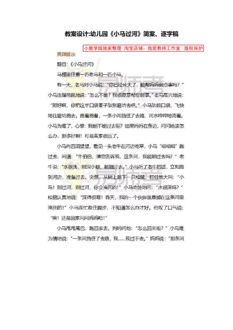 09幼儿园试讲稿《小马过河》_教资初高中_教资面试2025教资面试备考资料合集_教资面试资料合集_2025教资面试资料_25上教资面试中学合集_教资面试逐字稿_幼儿面试教案和逐字稿217篇