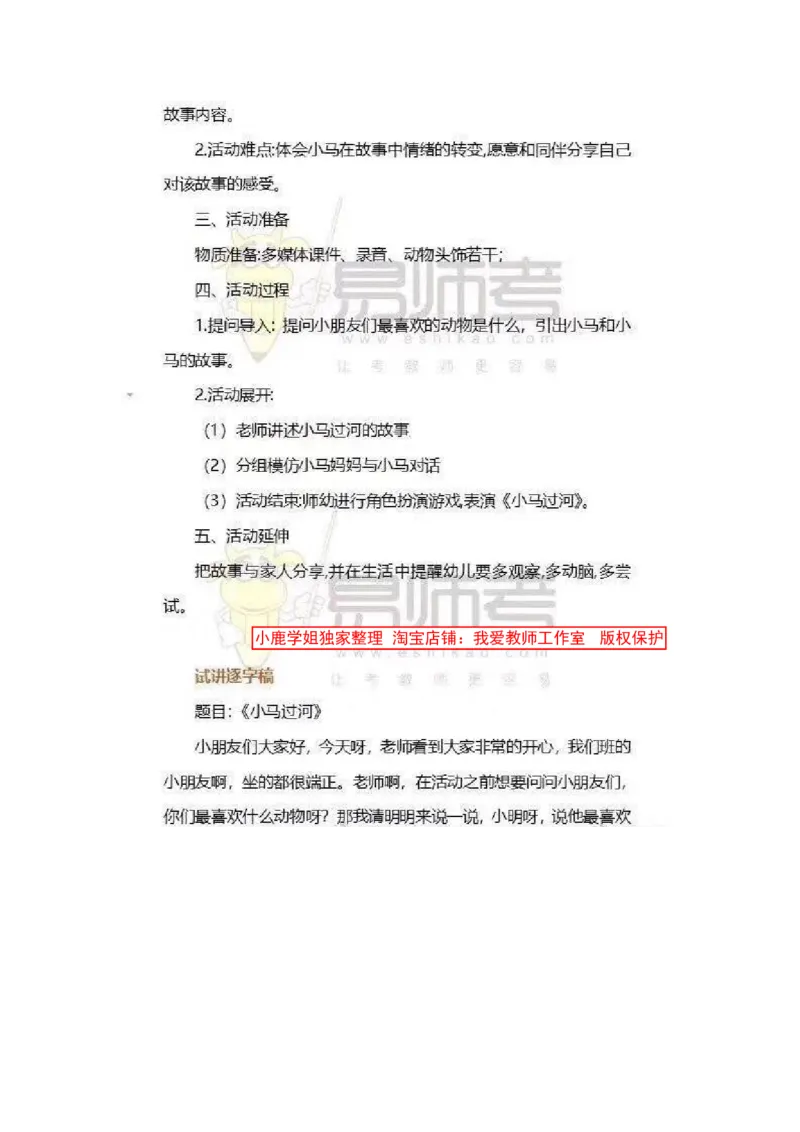 09幼儿园试讲稿《小马过河》_教资初高中_教资面试2025教资面试备考资料合集_教资面试资料合集_2025教资面试资料_25上教资面试中学合集_教资面试逐字稿_幼儿面试教案和逐字稿217篇