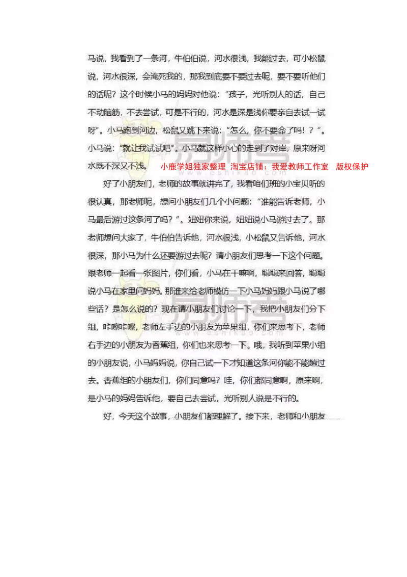09幼儿园试讲稿《小马过河》_教资初高中_教资面试2025教资面试备考资料合集_教资面试资料合集_2025教资面试资料_25上教资面试中学合集_教资面试逐字稿_幼儿面试教案和逐字稿217篇