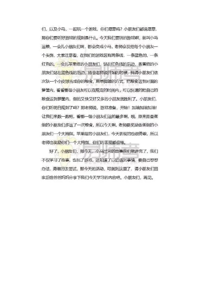 09幼儿园试讲稿《小马过河》_教资初高中_教资面试2025教资面试备考资料合集_教资面试资料合集_2025教资面试资料_25上教资面试中学合集_教资面试逐字稿_幼儿面试教案和逐字稿217篇