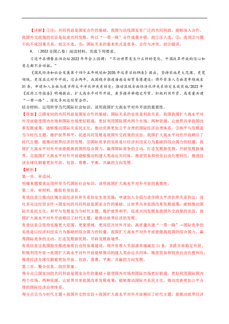 考点21维护世界和平促进共同发展（考点帮）-备战2023年高考政治一轮复习考点帮（人教版）_8.2025政治总复习_赠品通用版（老高考）复习资料_一轮复习