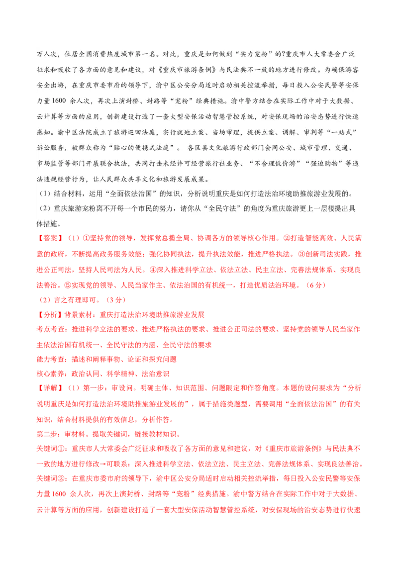 黄金卷04-赢在高考&middot;黄金8卷备战2024年高考政治模拟卷（湖北专用）（解析版）_8.2025政治总复习_2024年新高考资料_4.2024高考模拟预测试卷