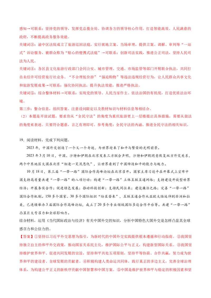 黄金卷04-赢在高考&middot;黄金8卷备战2024年高考政治模拟卷（湖北专用）（解析版）_8.2025政治总复习_2024年新高考资料_4.2024高考模拟预测试卷