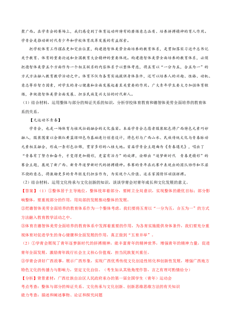 黄金卷04-赢在高考&middot;黄金8卷备战2024年高考政治模拟卷（湖北专用）（解析版）_8.2025政治总复习_2024年新高考资料_4.2024高考模拟预测试卷