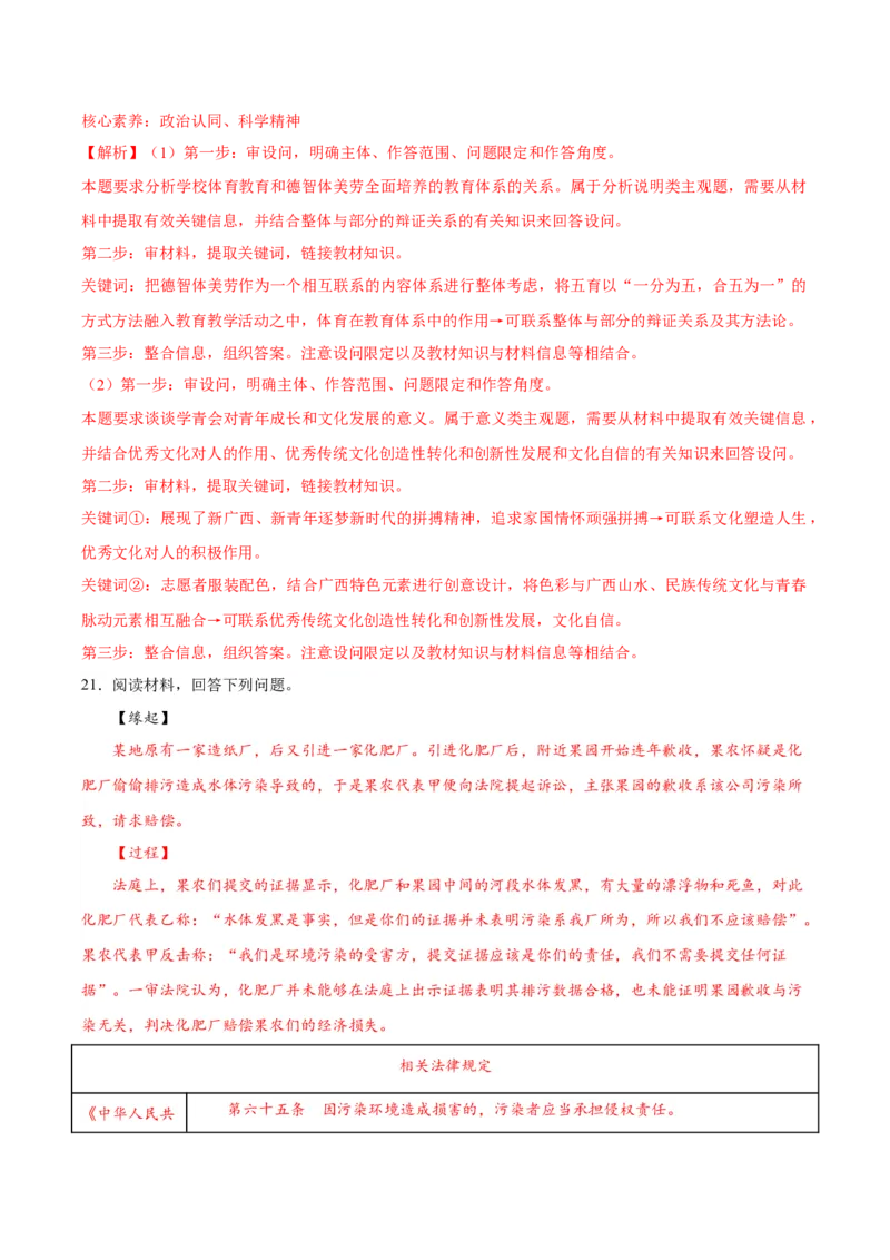 黄金卷04-赢在高考&middot;黄金8卷备战2024年高考政治模拟卷（湖北专用）（解析版）_8.2025政治总复习_2024年新高考资料_4.2024高考模拟预测试卷
