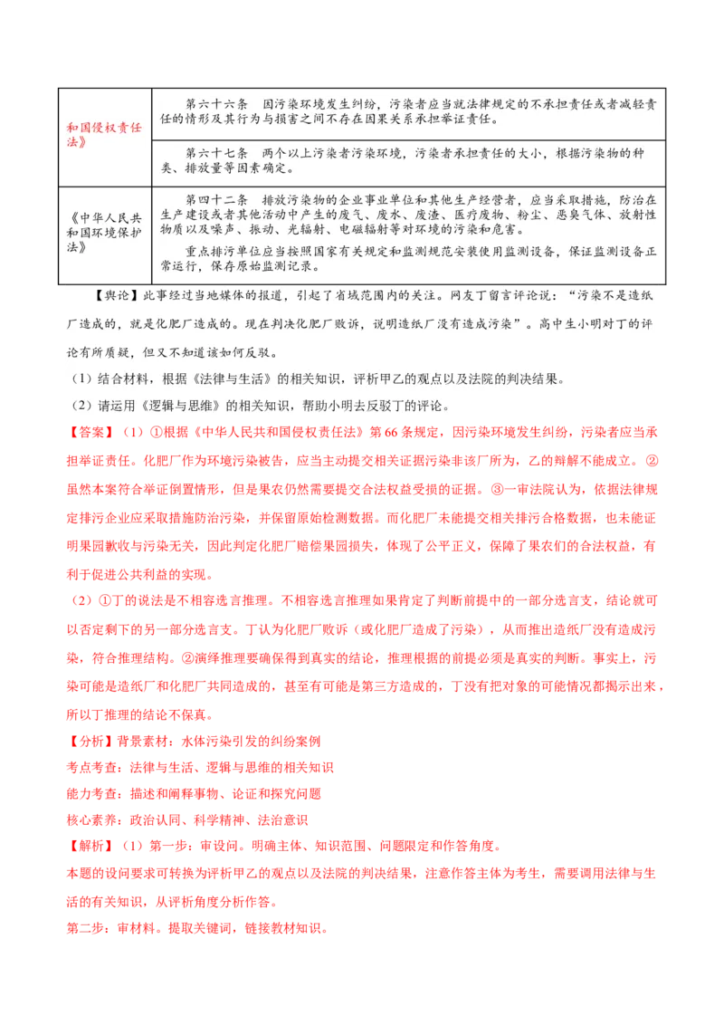 黄金卷04-赢在高考&middot;黄金8卷备战2024年高考政治模拟卷（湖北专用）（解析版）_8.2025政治总复习_2024年新高考资料_4.2024高考模拟预测试卷