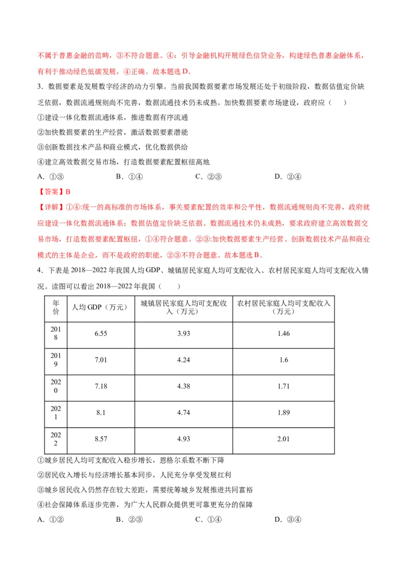 黄金卷04-赢在高考&middot;黄金8卷备战2024年高考政治模拟卷（湖北专用）（解析版）_8.2025政治总复习_2024年新高考资料_4.2024高考模拟预测试卷